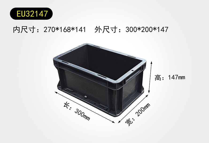 EU12634物流箱物流箱